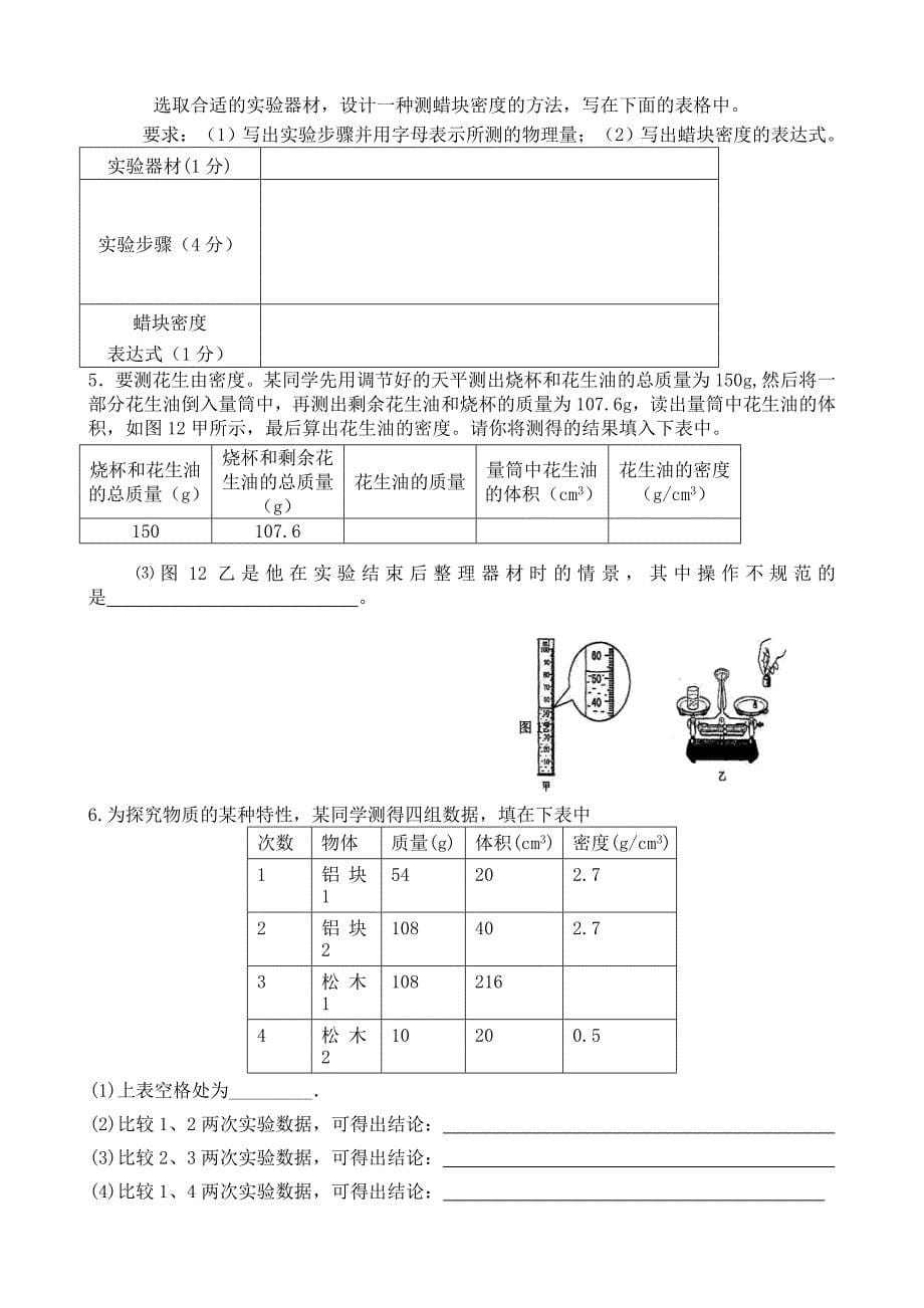 质量和密度专项检测试题.doc_第5页