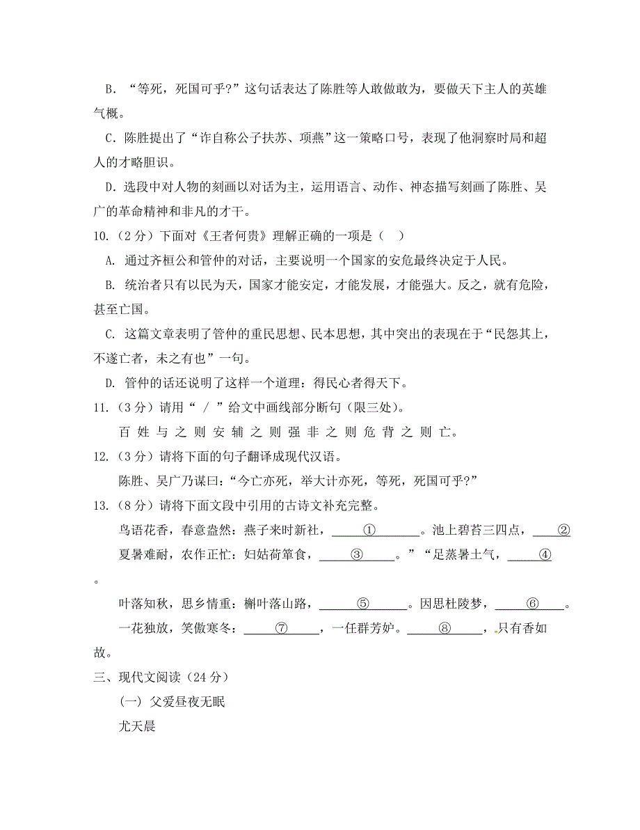 湖北省荆州市翔宇监利新教育实验学校2020届九年级语文上学期第一次月考试题（无答案） 新人教版_第4页