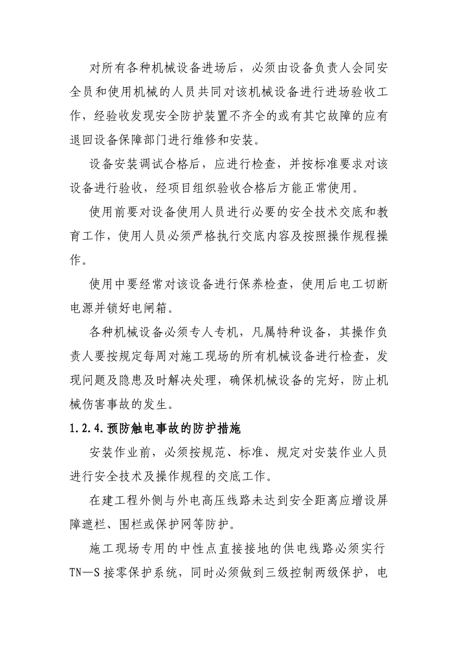 轨道交通工程安全防护与文明施工方案_第3页