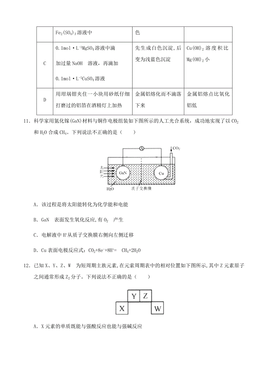 安徽省合肥市2018届高三第三次教学质量检测理科综合试卷（word版含答案）_第4页