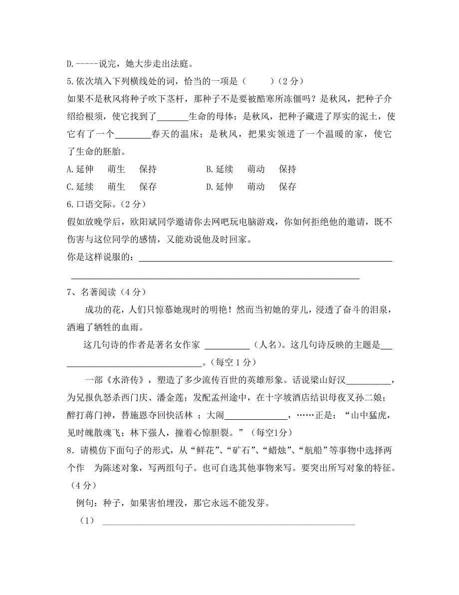 宁夏石嘴山市第二十一中学2020年下学期八年级语文第一次月考测试卷 语文版_第2页