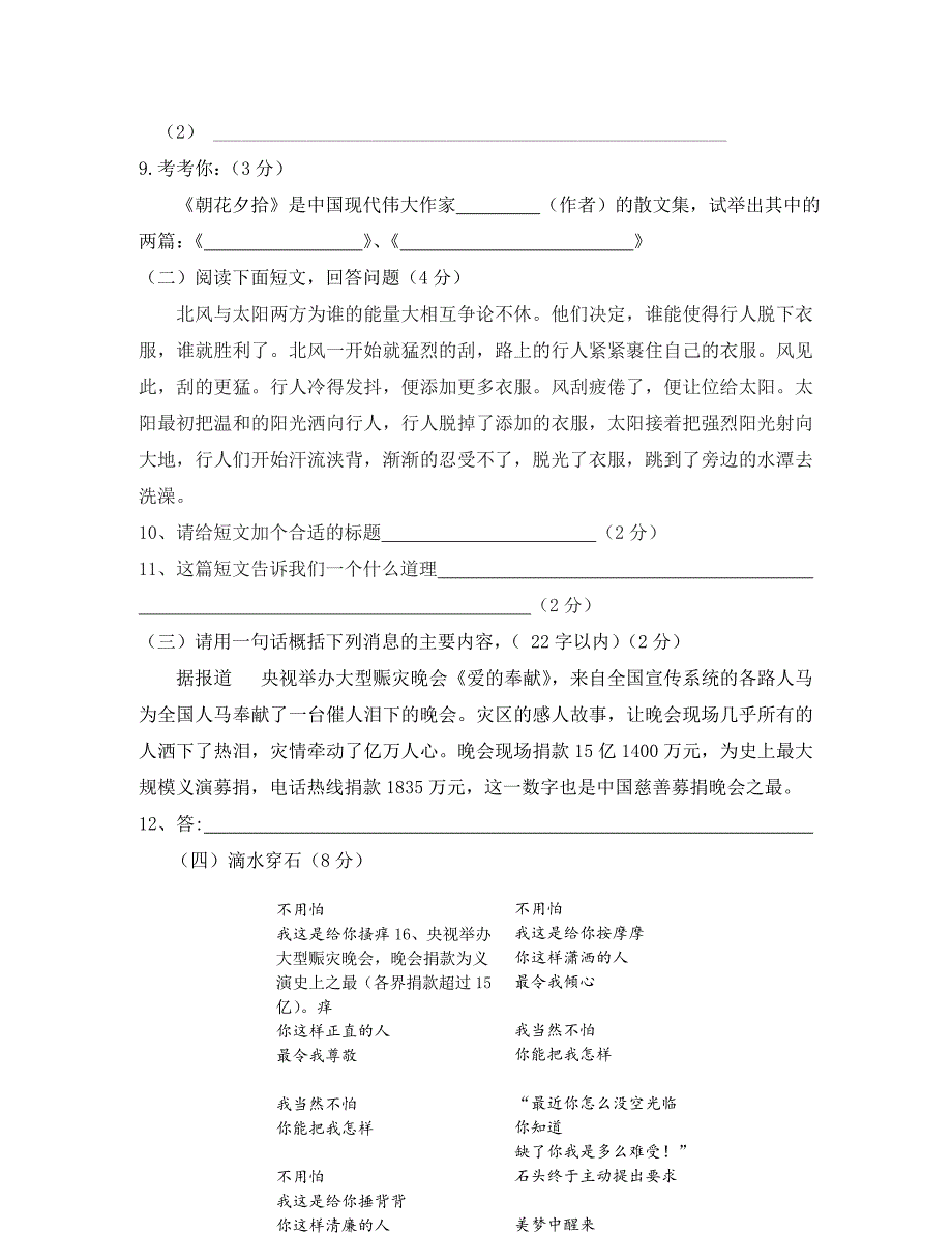 宁夏石嘴山市第二十一中学2020年下学期八年级语文第一次月考测试卷 语文版_第3页