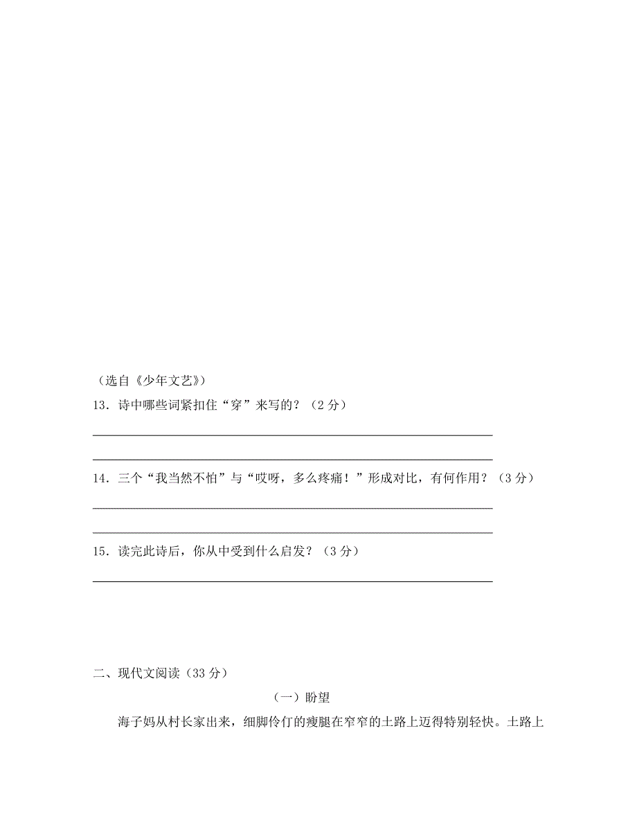 宁夏石嘴山市第二十一中学2020年下学期八年级语文第一次月考测试卷 语文版_第4页