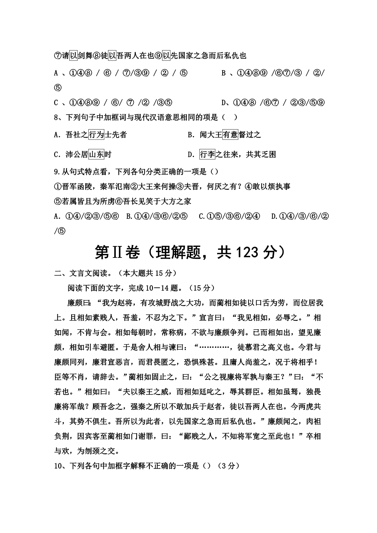 浙江省宁波市曙光中学高一下学期第二次阶段测试语文试题 Word缺答案_第3页