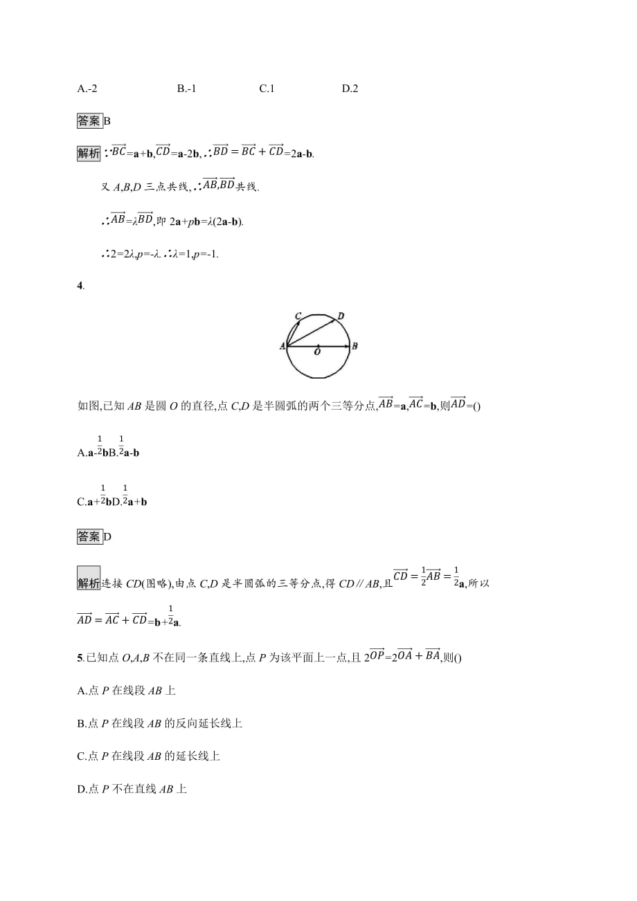 广西高考人教数学（文）一轮复习考点规范练24 平面向量的概念及线性运算 Word含解析_第2页