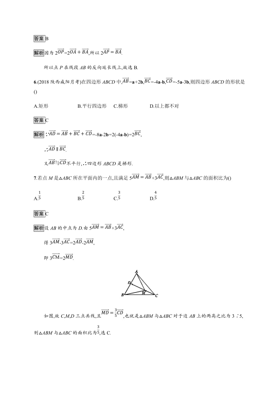 广西高考人教数学（文）一轮复习考点规范练24 平面向量的概念及线性运算 Word含解析_第3页