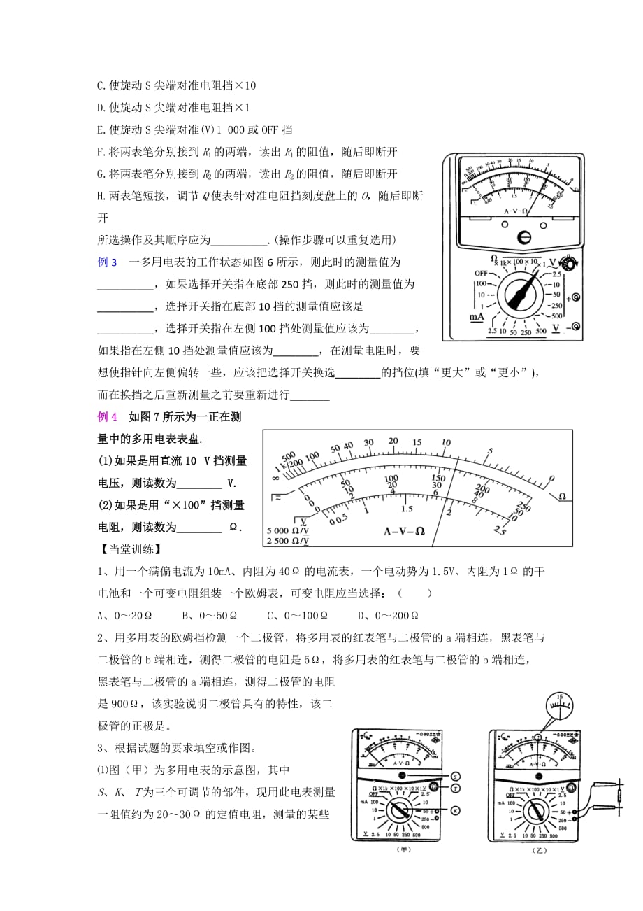 江苏省东台市创新学校高中物理选修3-1人教导学案：2.9使用多用电表_第3页