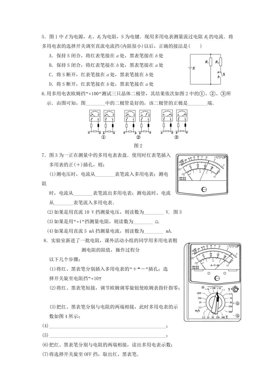 江苏省东台市创新学校高中物理选修3-1人教导学案：2.9使用多用电表_第5页