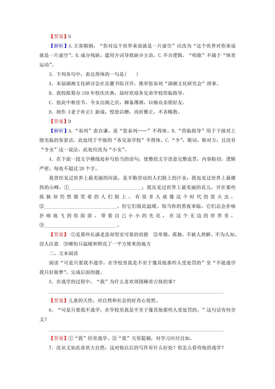 2019_2020学年高中语文第一单元今朝风流3我读一本小书同时又读一本大书课时作业粤教版选修传记选读_第2页