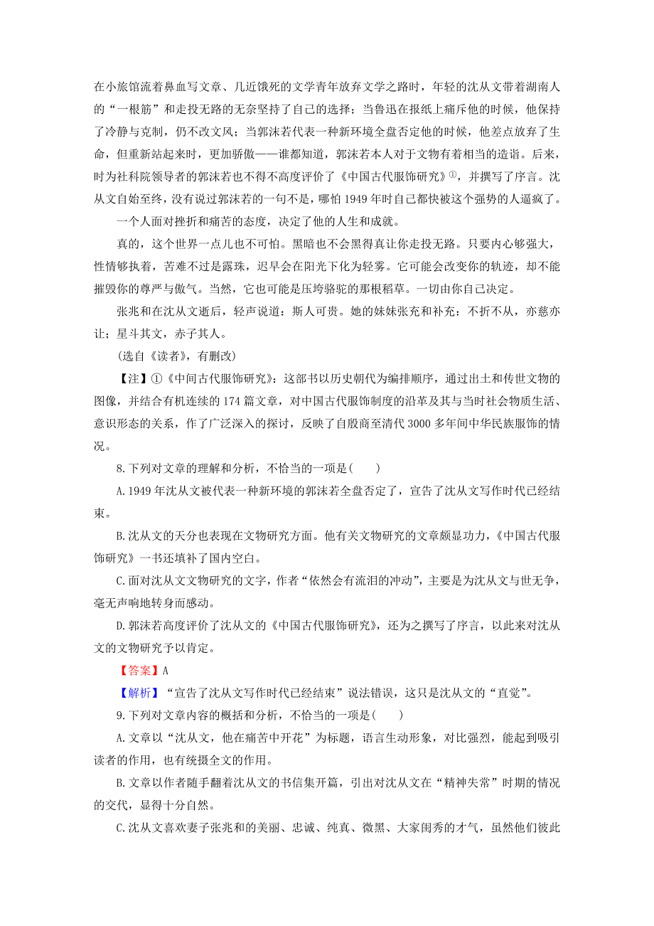 2019_2020学年高中语文第一单元今朝风流3我读一本小书同时又读一本大书课时作业粤教版选修传记选读_第4页