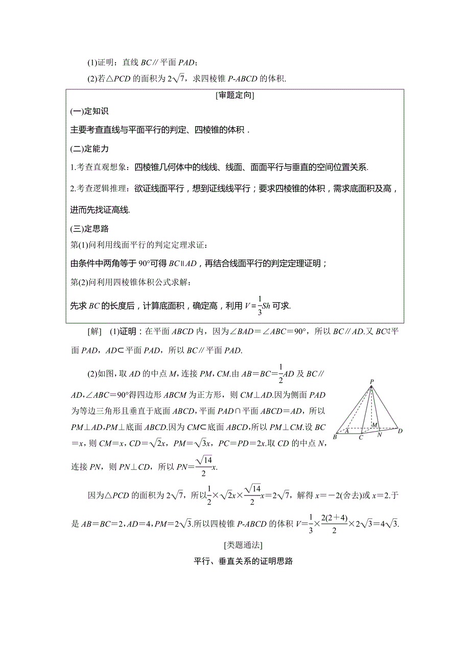 数学（文）二轮复习通用讲义：专题三 第二讲 大题考法——立体几何 Word含解析_第3页