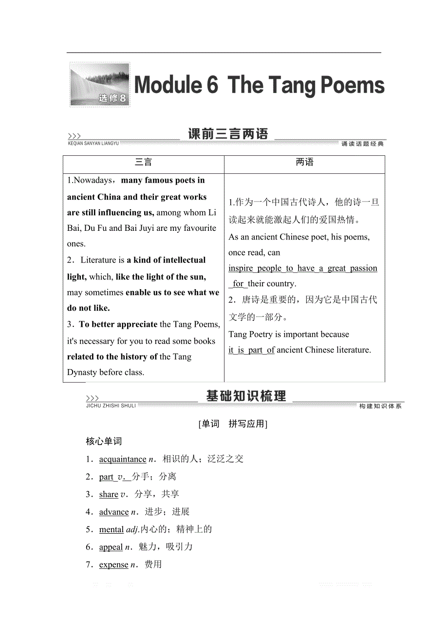 2021版高考英语（外研版）一轮复习学案：选修8 Module 6 The Tang Poems_第1页