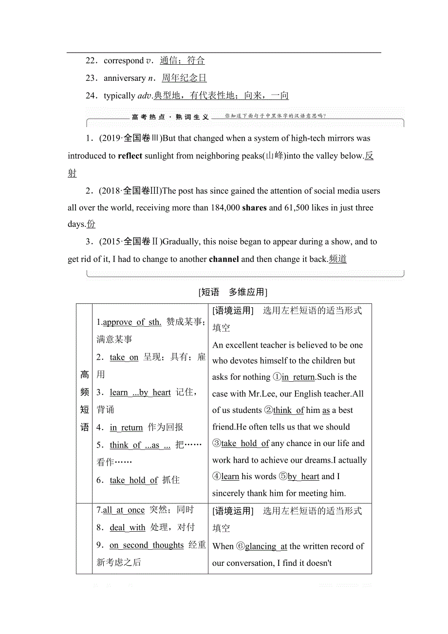 2021版高考英语（外研版）一轮复习学案：选修8 Module 6 The Tang Poems_第4页