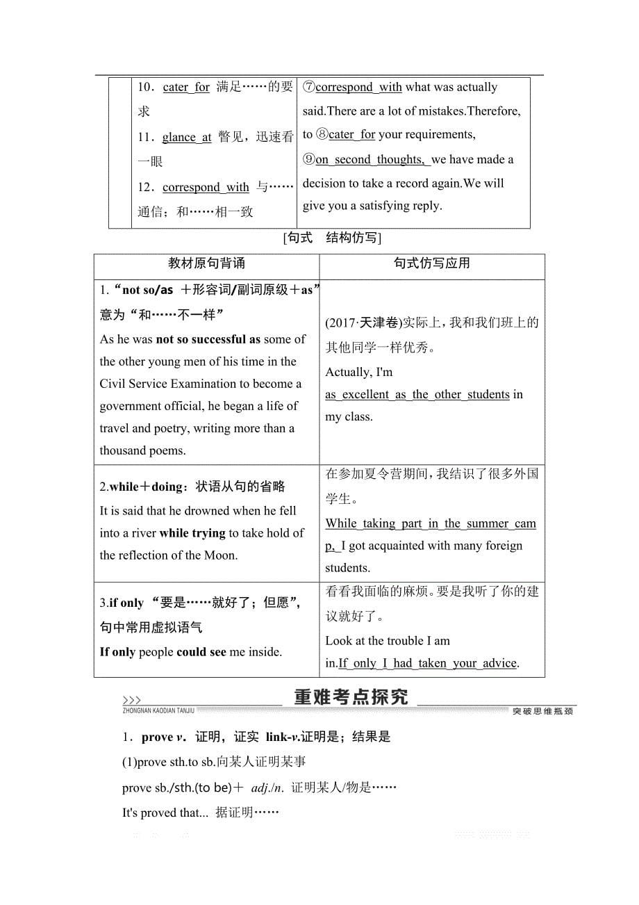 2021版高考英语（外研版）一轮复习学案：选修8 Module 6 The Tang Poems_第5页