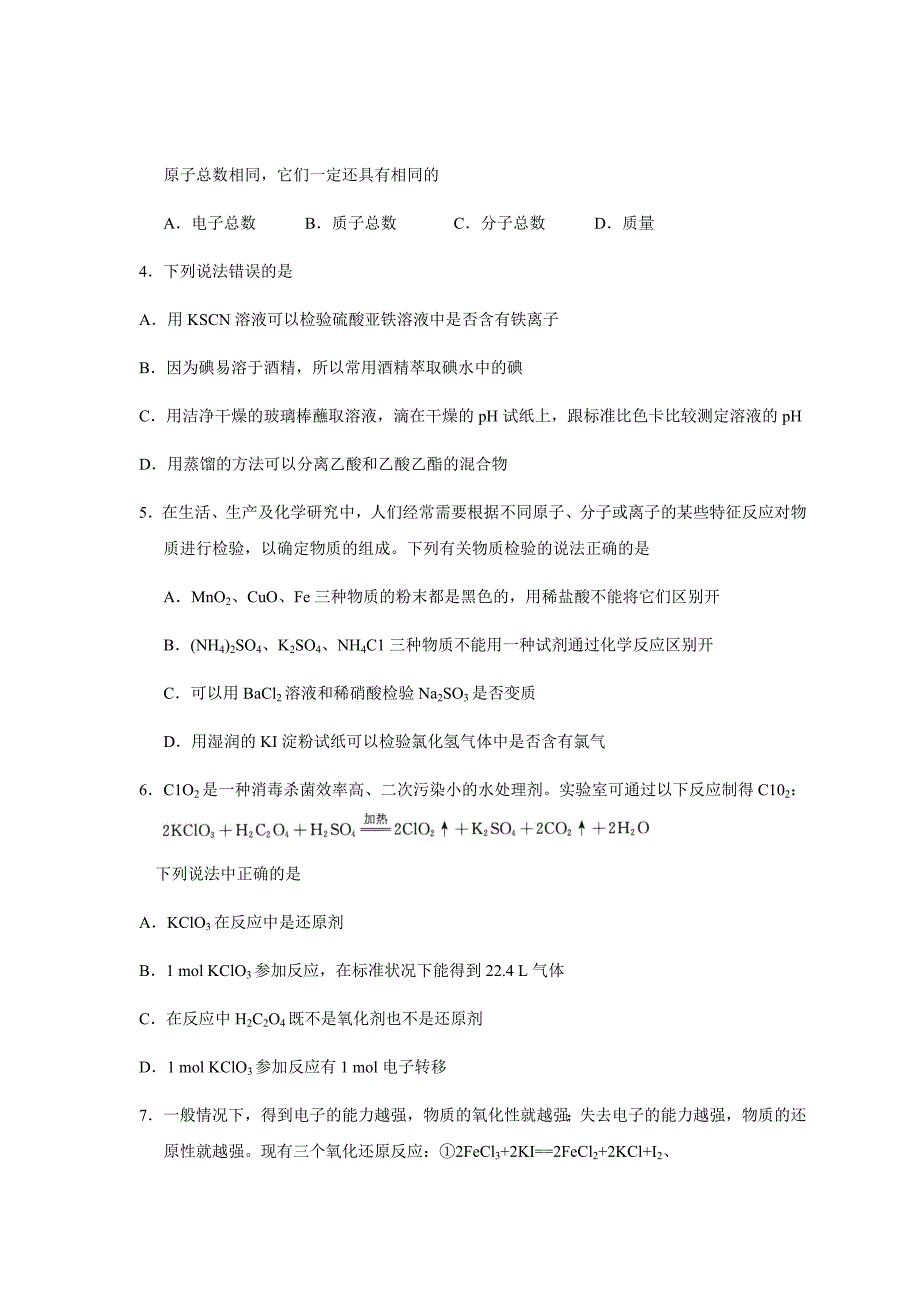 江苏省徐州市高一上学期期末考试化学试题_第2页