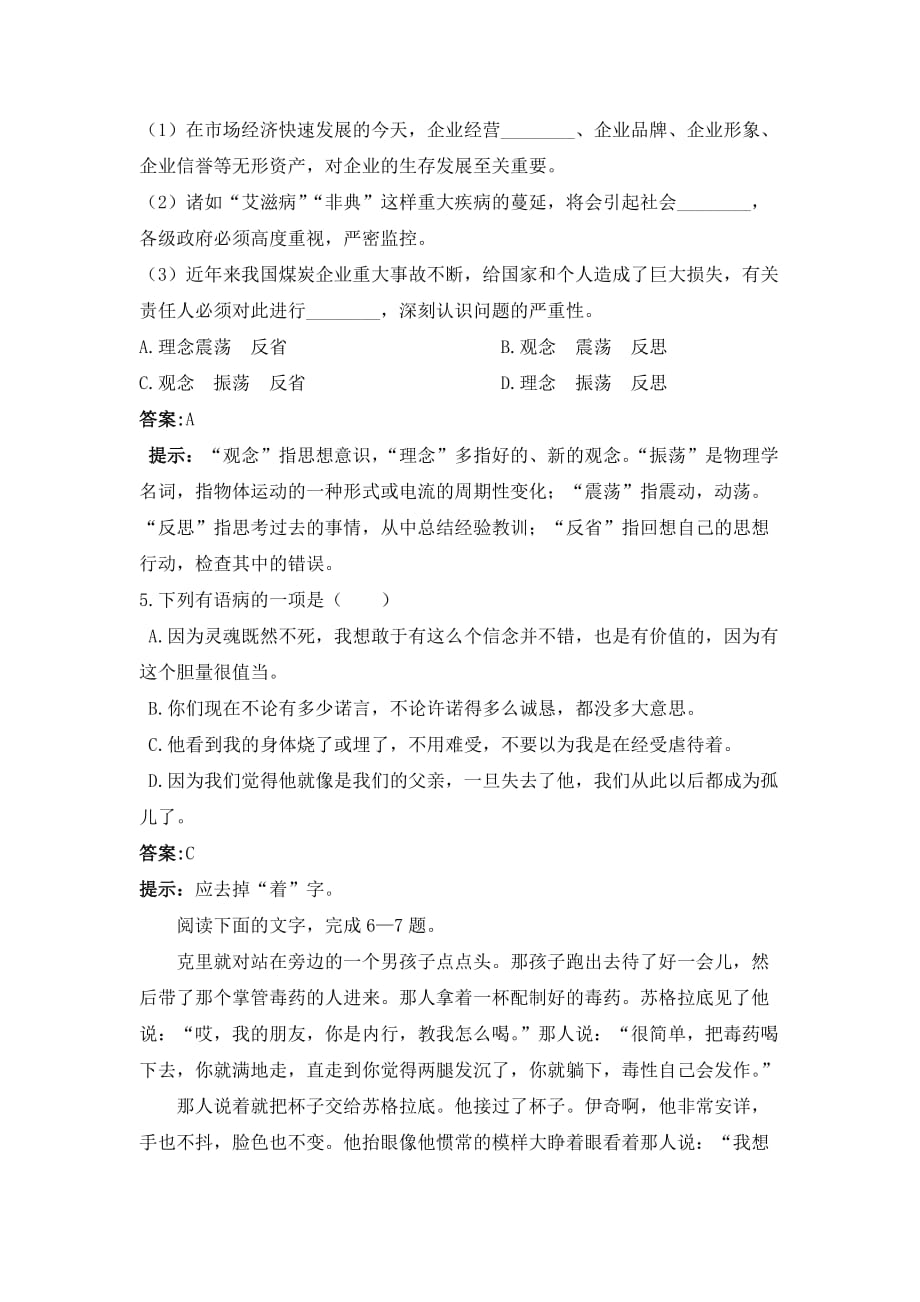 苏格拉底之死练习题.docx_第2页