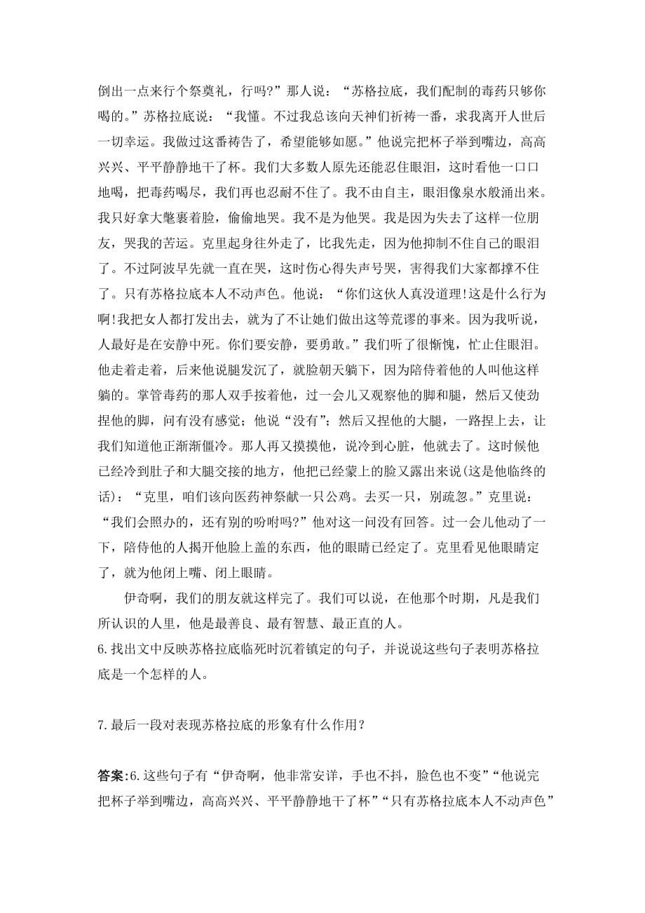 苏格拉底之死练习题.docx_第3页