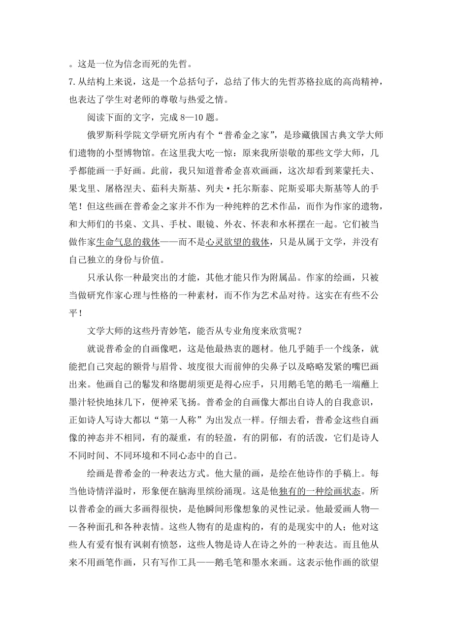 苏格拉底之死练习题.docx_第4页