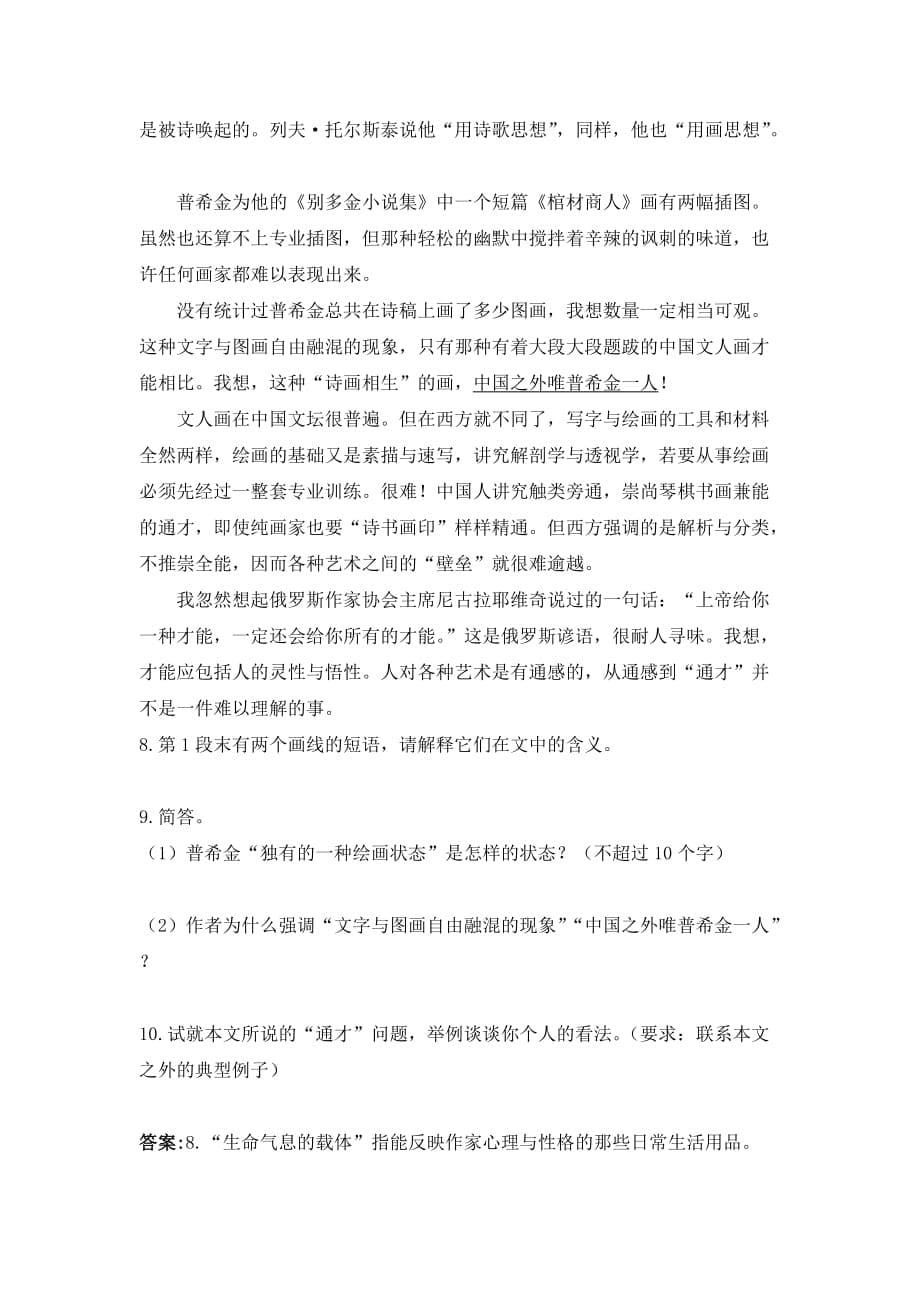 苏格拉底之死练习题.docx_第5页