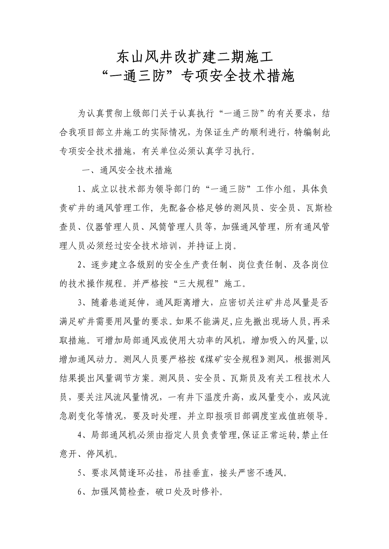 一通三防专项措施.doc_第2页