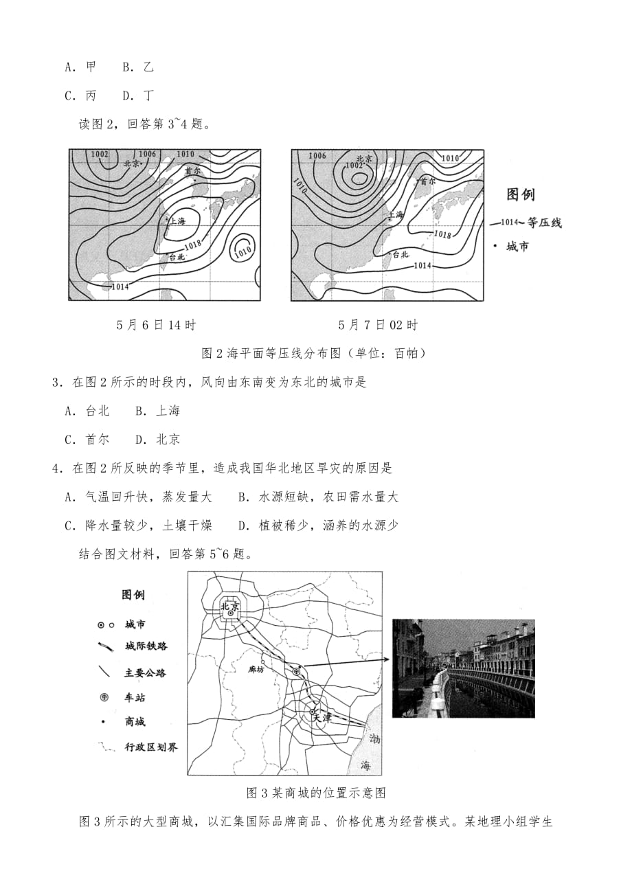 2014年高考地理真题与答案(天津卷)_第2页