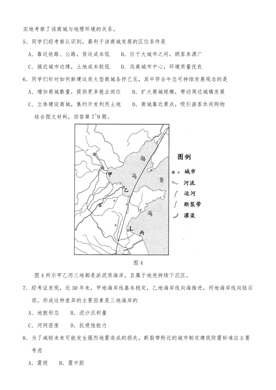 2014年高考地理真题与答案(天津卷)_第3页