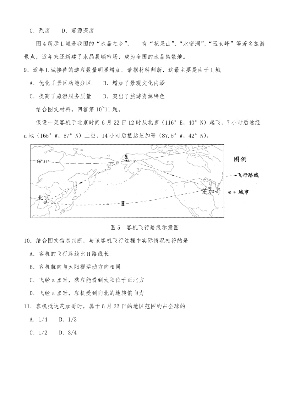 2014年高考地理真题与答案(天津卷)_第4页