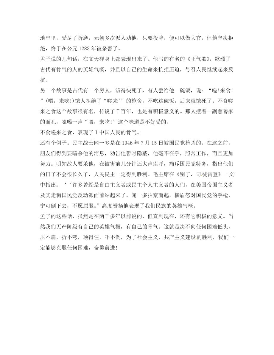 辽宁省鞍山市第十八中学九年级语文下册 复习专题 议论文导学案 新人教版_第3页