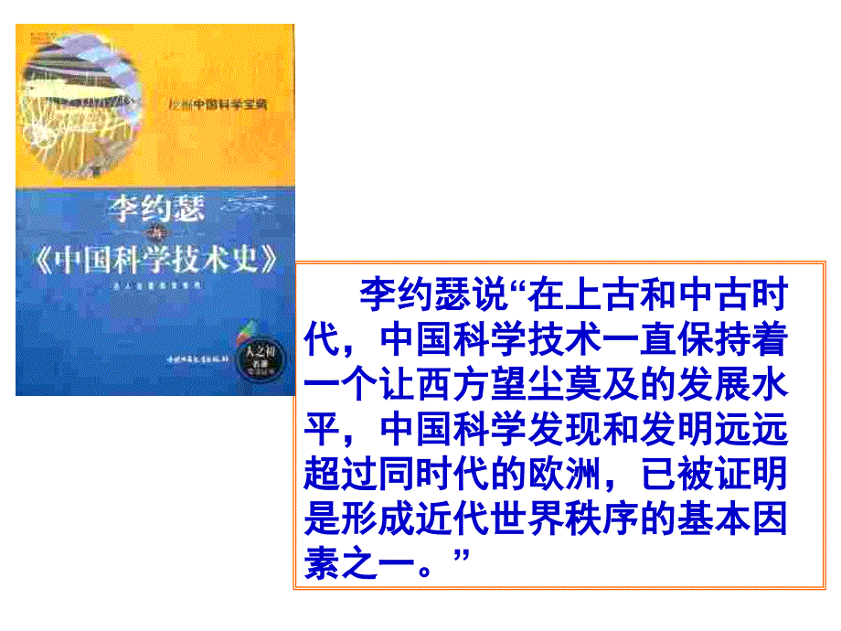 高中历史必修三同步课件：第4课发明和发现的国度 （35张ppt）_第3页