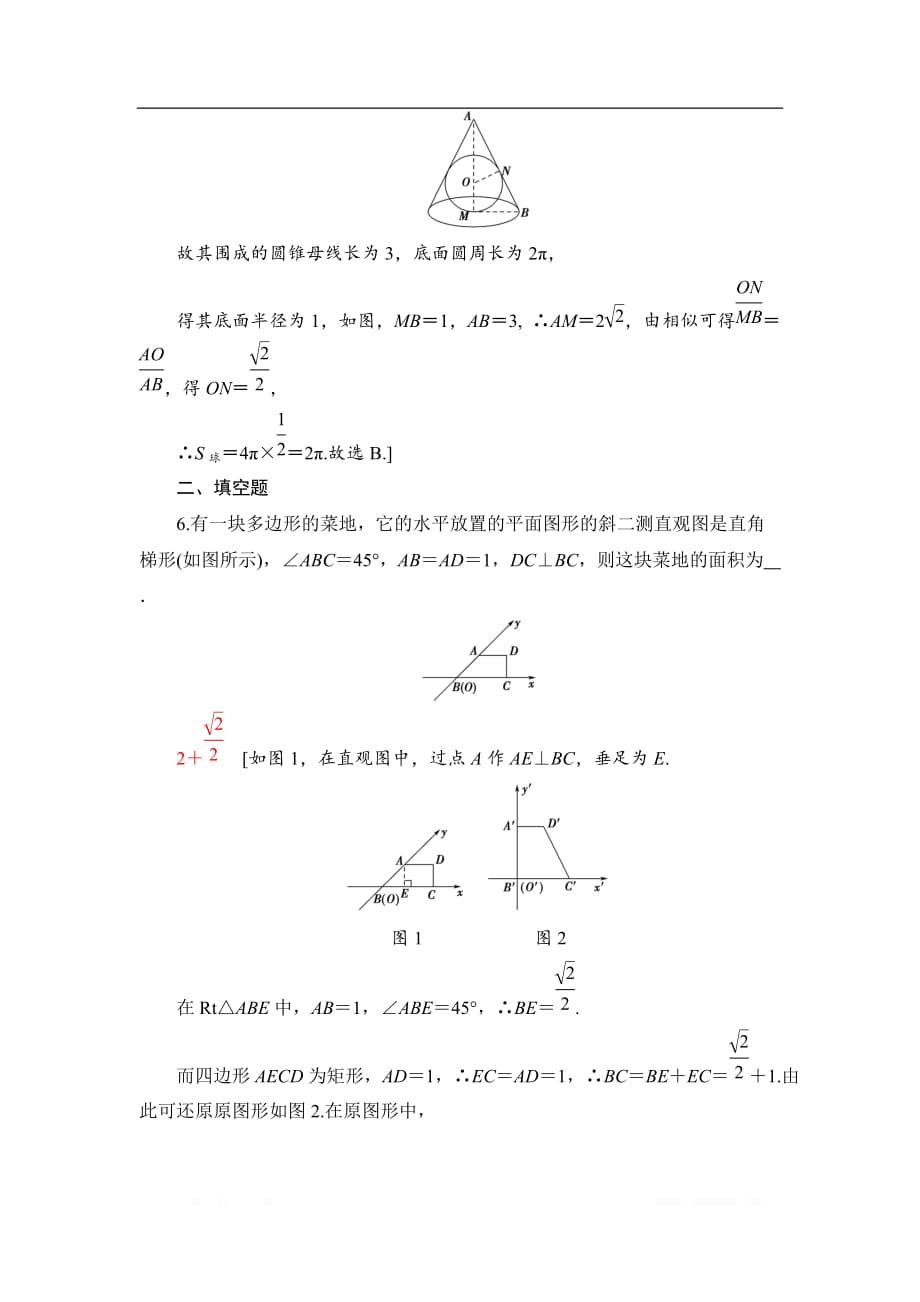 2021版江苏高考数学一轮复习课后限时集训：38 空间几何体的结构及其表面积、体积_第3页