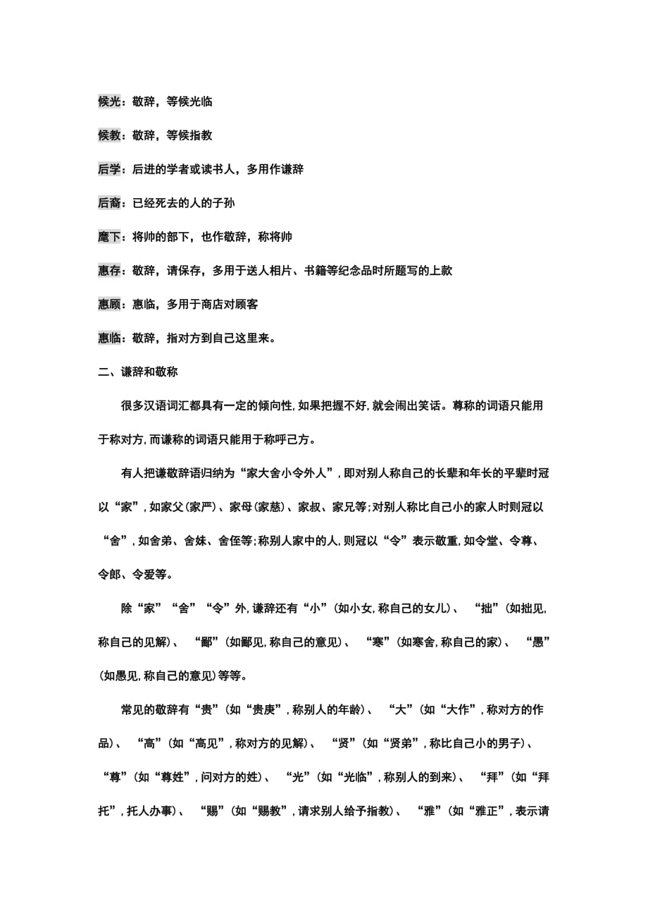 语言表达得体知识积累.doc_第4页