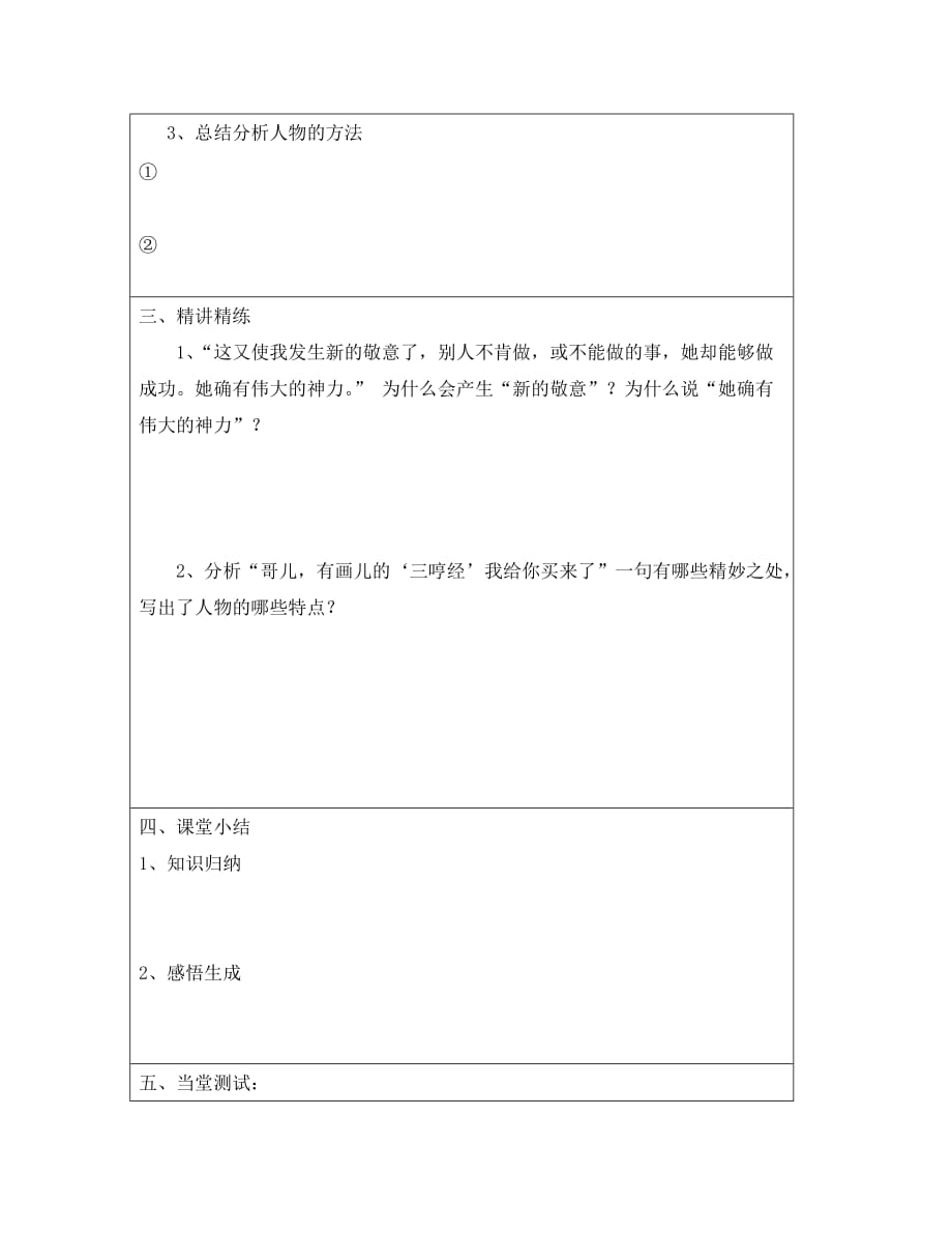 山东省长清区双泉中学八年级语文上册 6 阿长与《山海经》学案（无答案） 新人教版_第2页