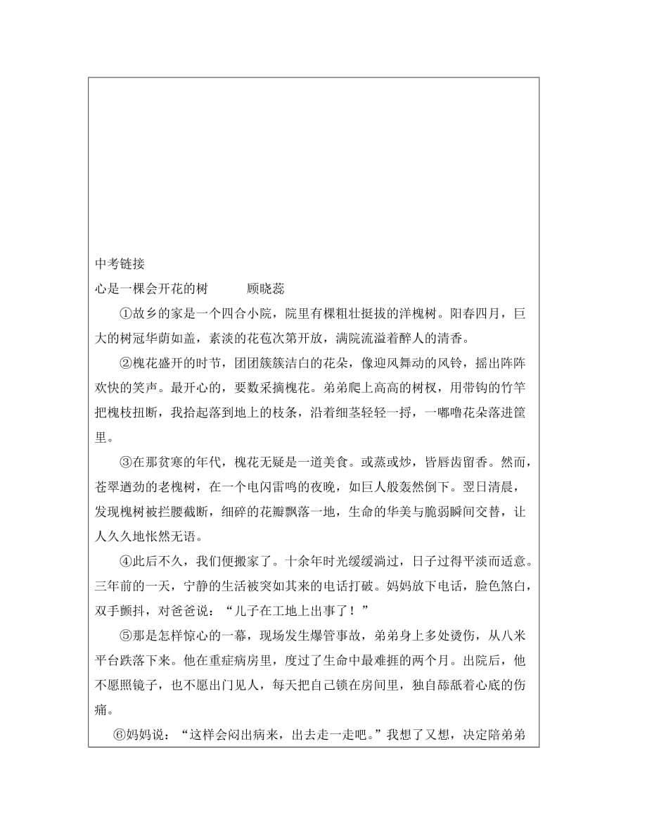 山东省长清区双泉中学八年级语文上册 6 阿长与《山海经》学案（无答案） 新人教版_第4页