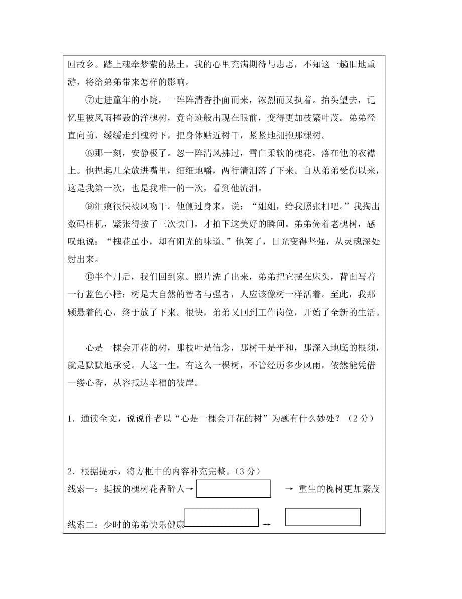 山东省长清区双泉中学八年级语文上册 6 阿长与《山海经》学案（无答案） 新人教版_第5页