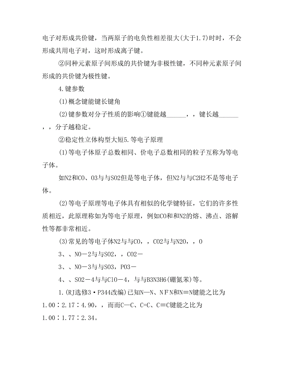 2019版高考化学大一轮人教全国通用版实用课件第十一章物质结构与性质第2讲_第2页