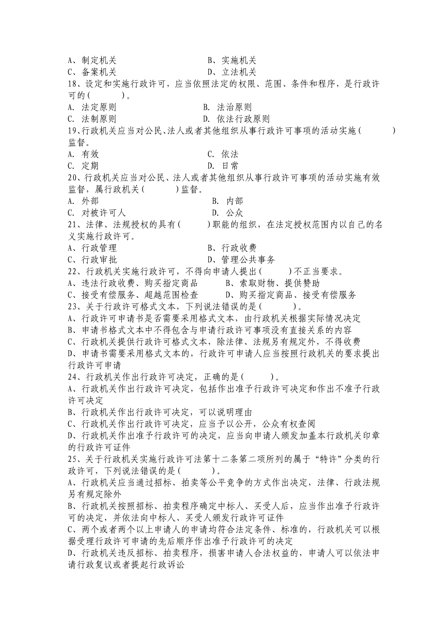 （行政管理）行政许可法部分_第3页