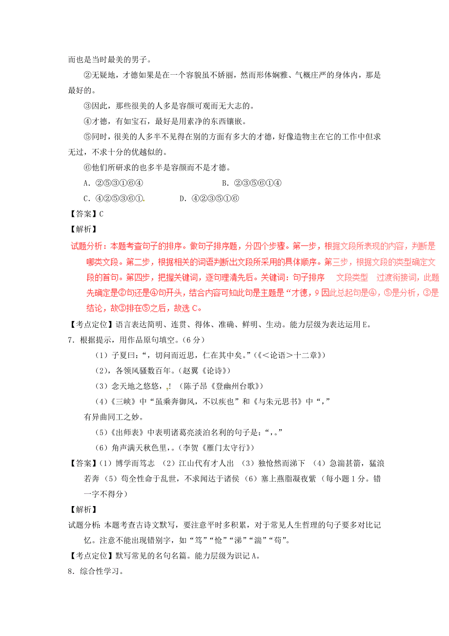 湖北省鄂州市中考语文真题试题（含解析）_第3页