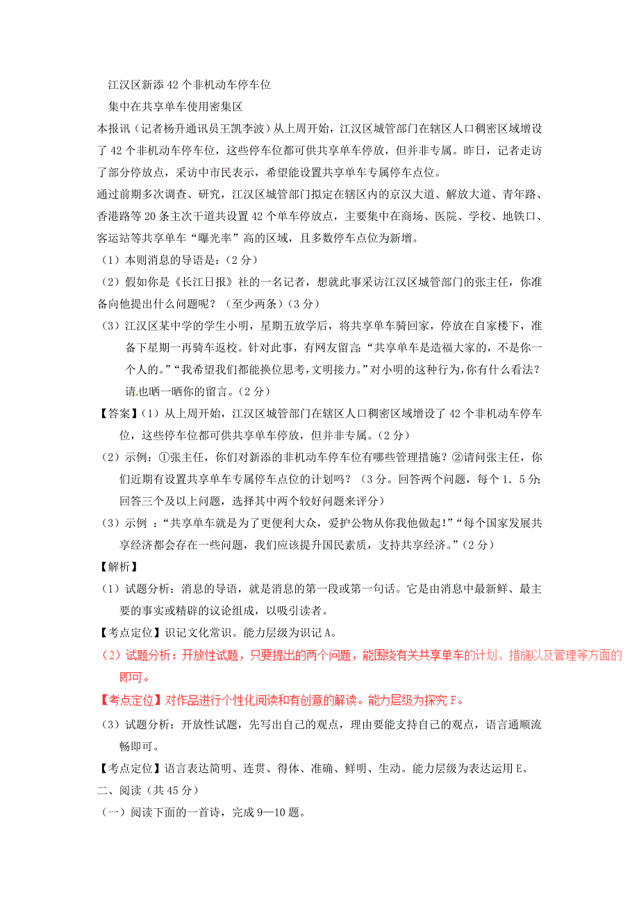 湖北省鄂州市中考语文真题试题（含解析）_第4页