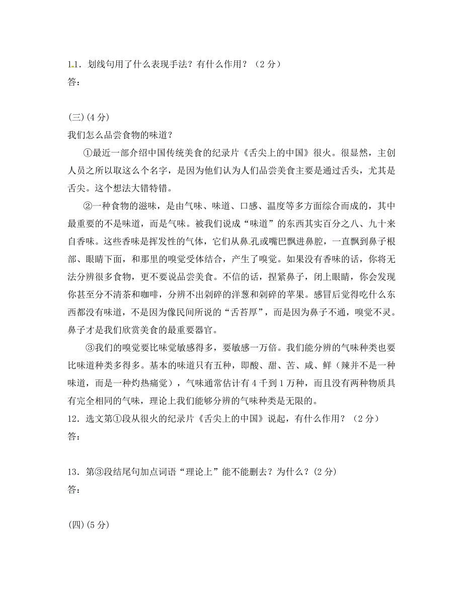 江苏省无锡市宜兴外国语学校2020届九年级语文二模试题 苏教版_第4页