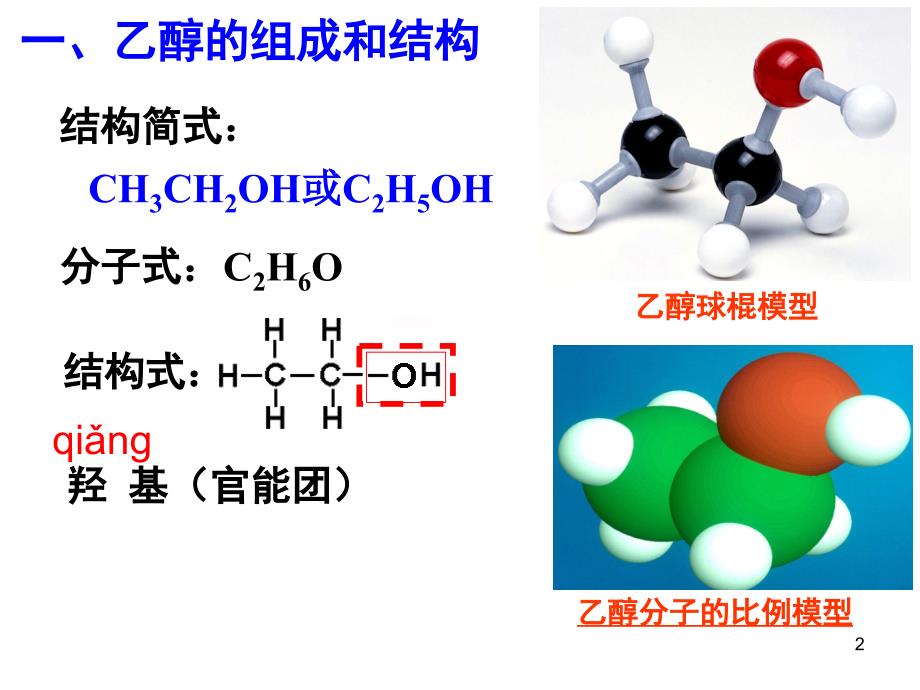 化学必修生活中常见的有机物乙醇乙酸优质PPT课件_第2页