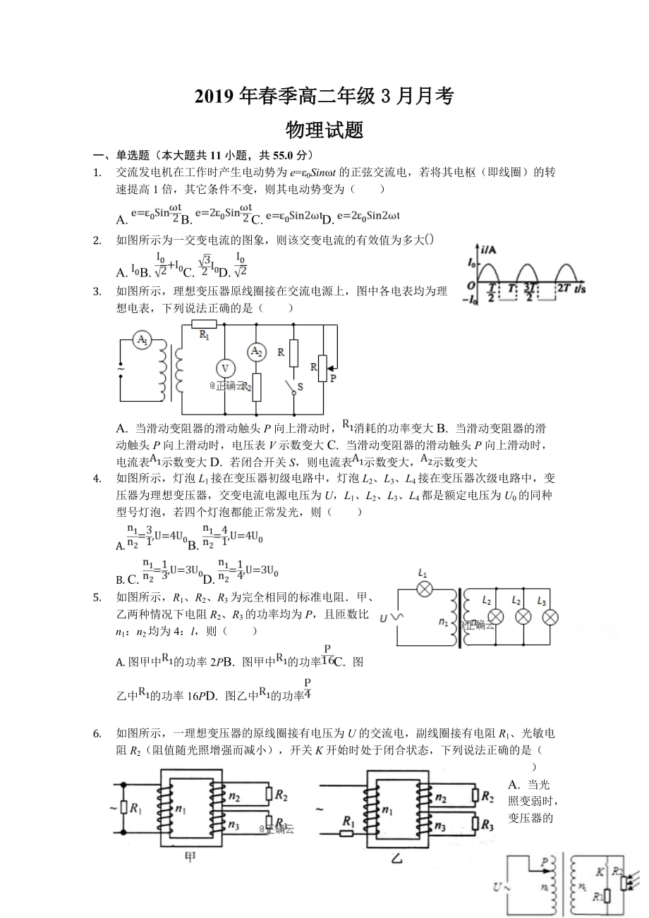 湖北省黄梅国际育才高级中学高二3月月考物理试卷 Word含答案_第1页