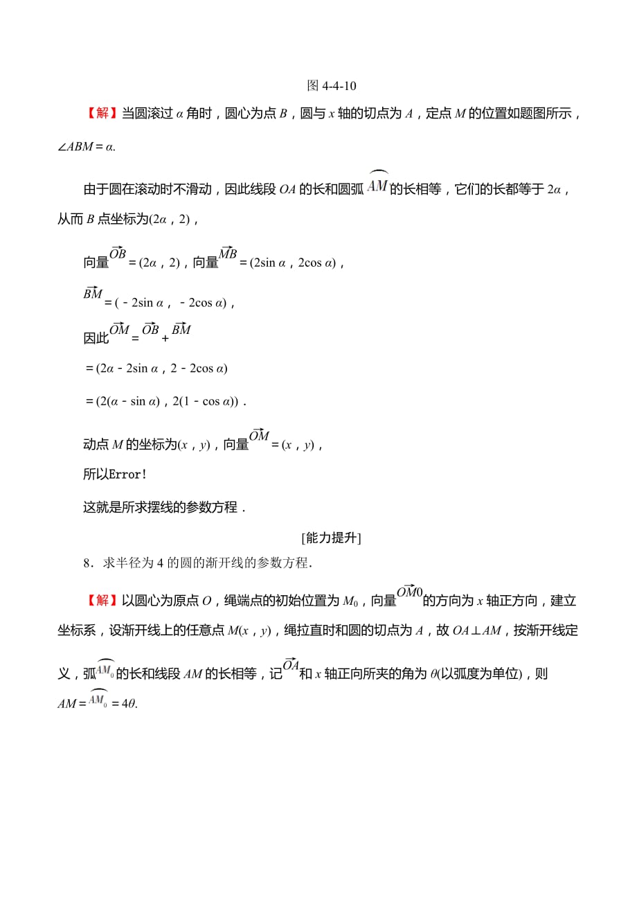 数学新同步套餐苏教江苏专用版选修4-4试题：学业分层测评13 平摆线与圆的渐开线 Word版含解析_第3页