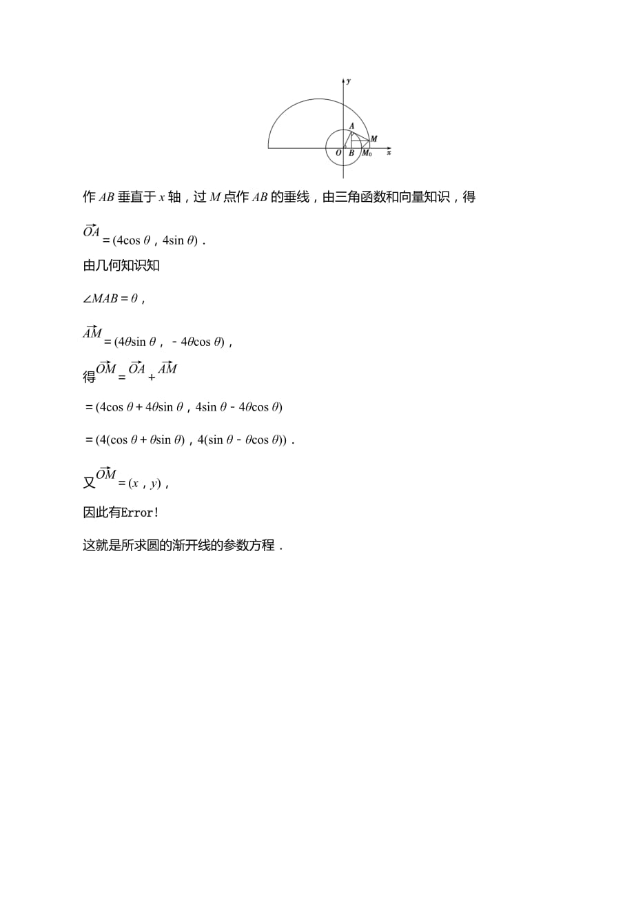 数学新同步套餐苏教江苏专用版选修4-4试题：学业分层测评13 平摆线与圆的渐开线 Word版含解析_第4页