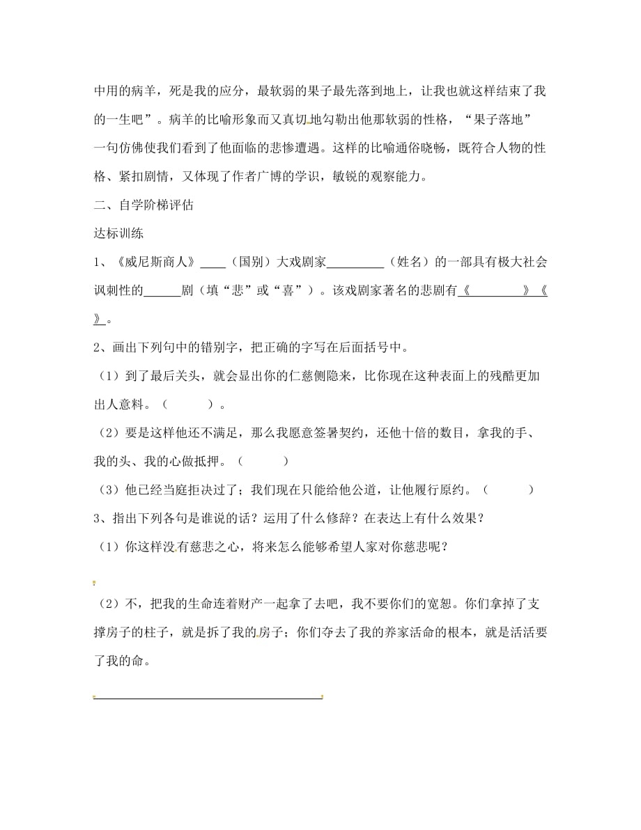 重庆市涪陵第十九中学校九年级语文下册 第4单元 13《威尼斯商人》学案（无答案）（新版）新人教版_第2页