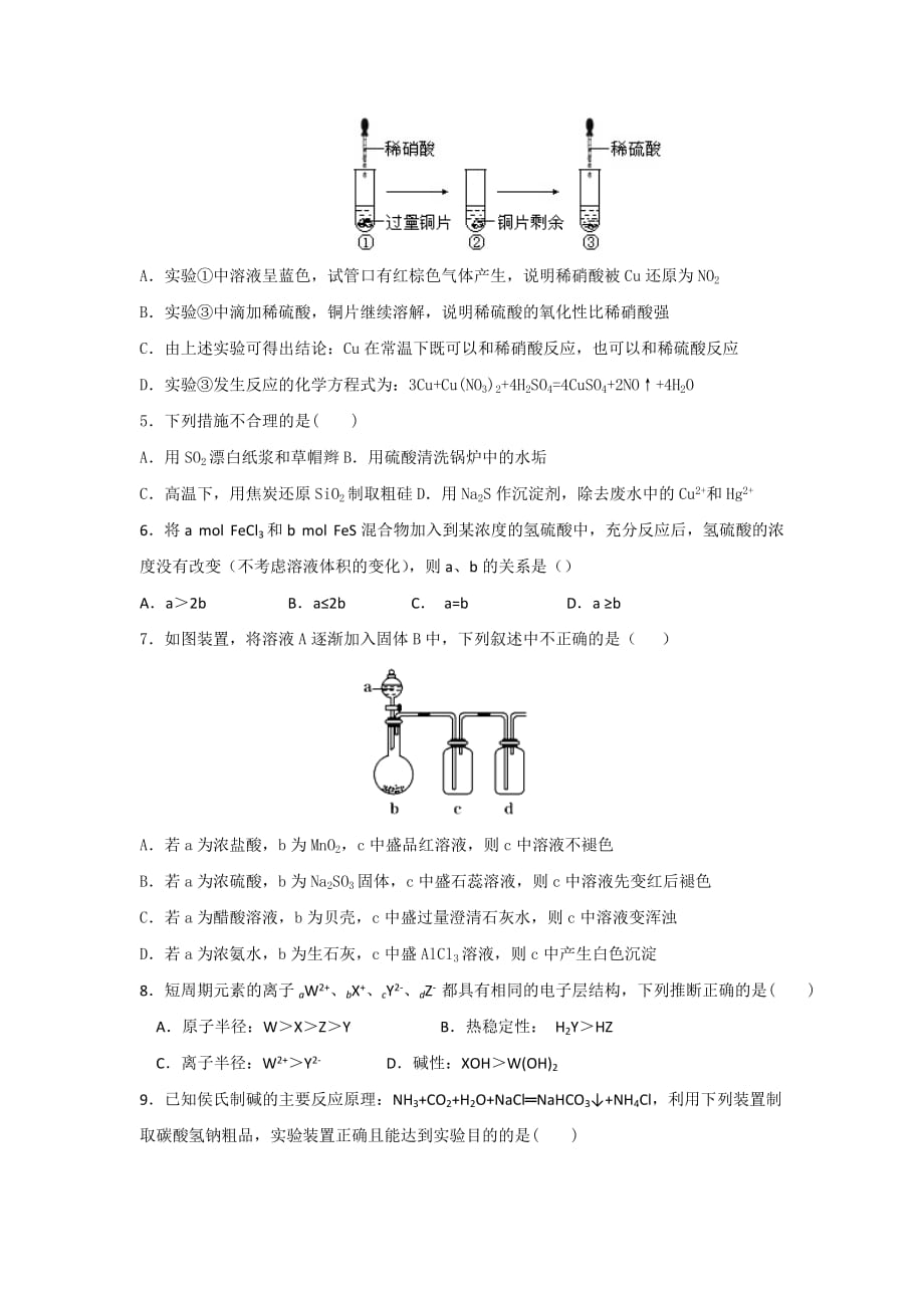 湖北省利川市第五中学2016-高一下学期期中考试化学试题 Word缺答案_第2页