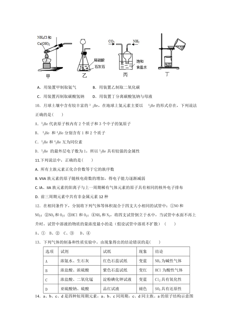 湖北省利川市第五中学2016-高一下学期期中考试化学试题 Word缺答案_第3页