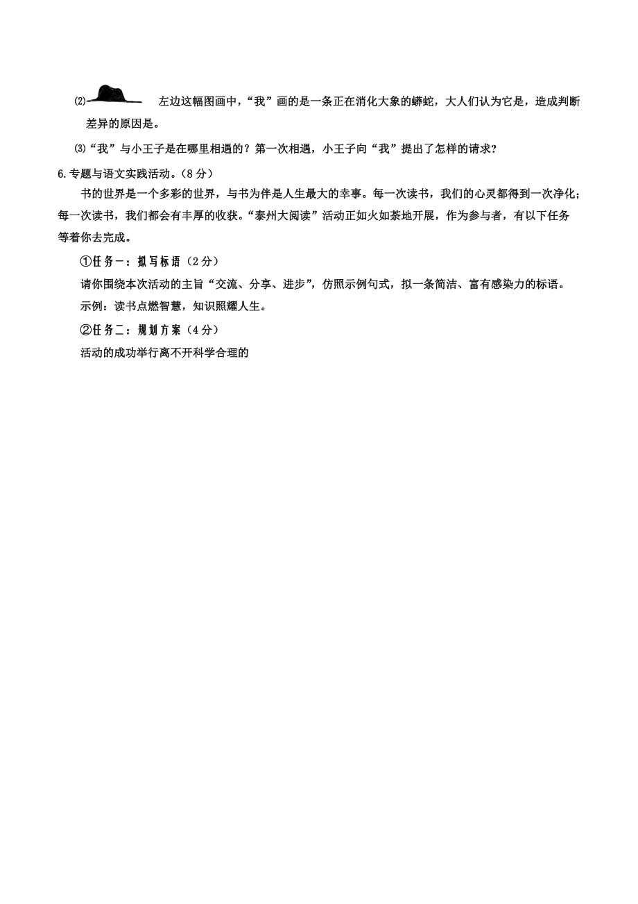 江苏省兴化市三校七年级下学期第一次月考语文试卷_第2页