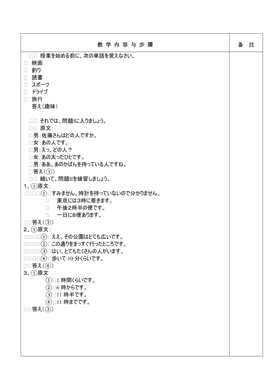 日本语听力 第一册第一课_第2页