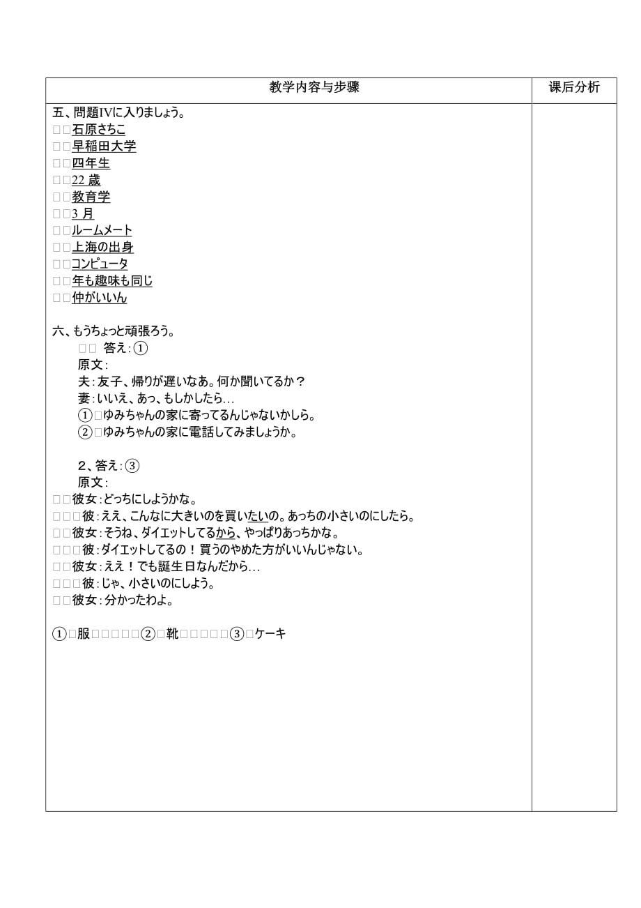 日本语听力 第一册第一课_第4页