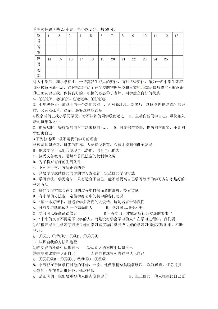 新人教版思品七年级上学期第三次质量检测试题_第1页